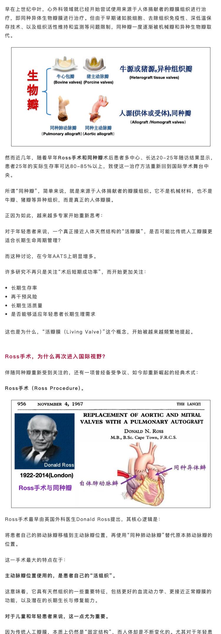 （2）AATS 2026释放重要瓣膜信息：一个理想“活的”瓣膜_壹伴长图.jpg