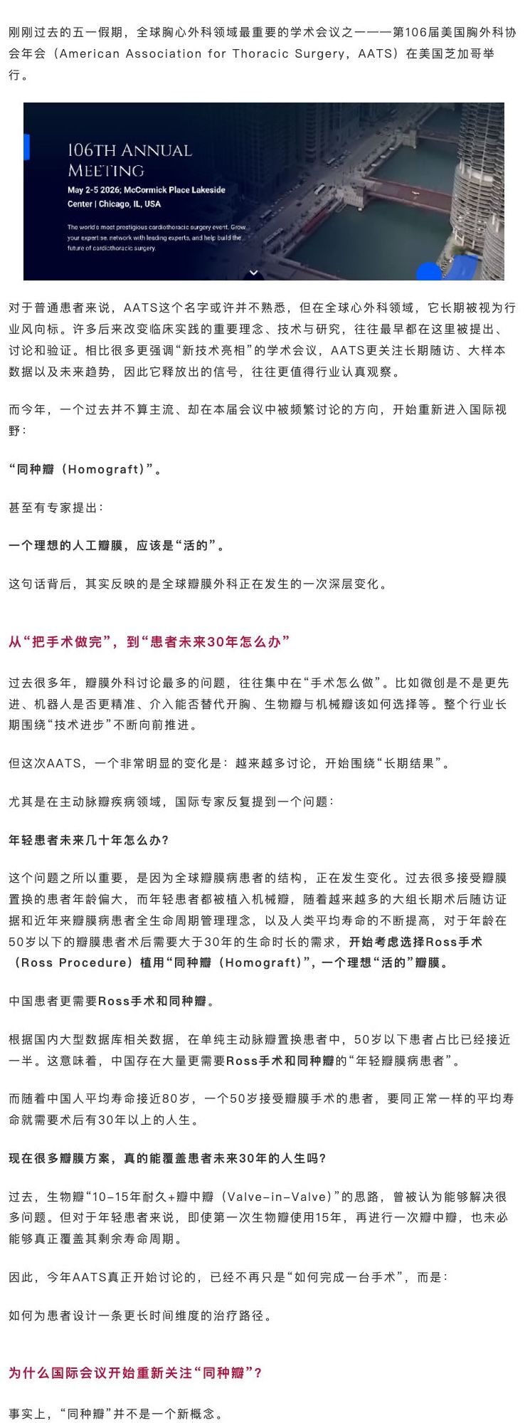 （1）AATS 2026释放重要瓣膜信息：一个理想“活的”瓣膜_壹伴长图.jpg