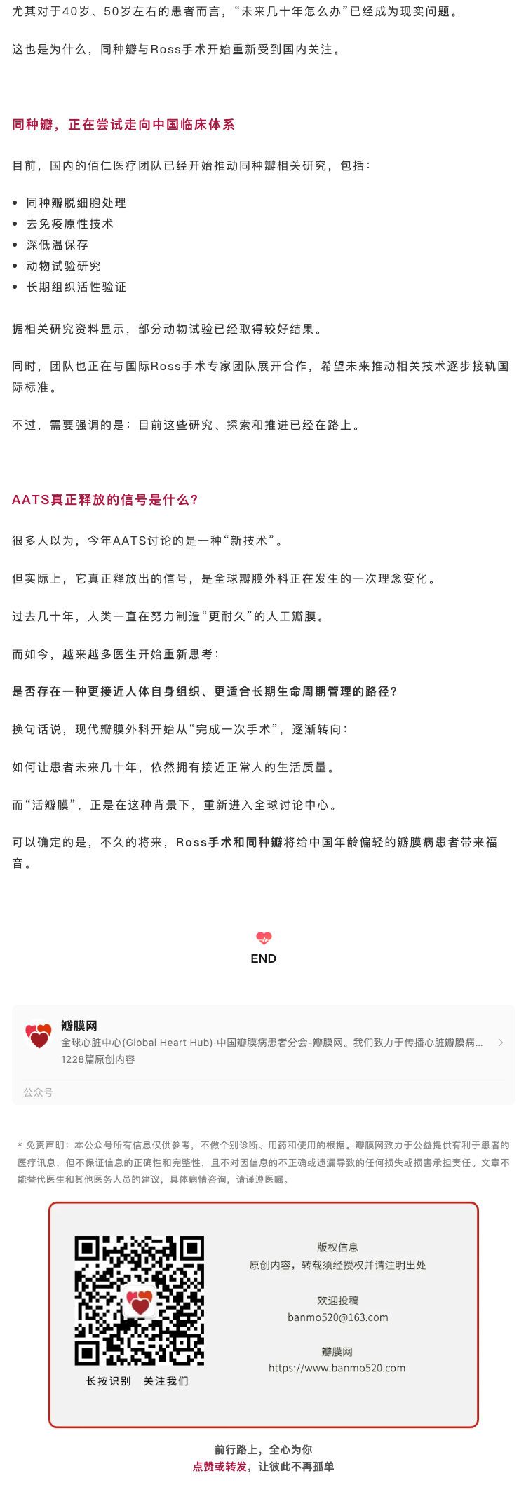 （5）AATS 2026释放重要瓣膜信息：一个理想“活的”瓣膜_壹伴长图.jpg